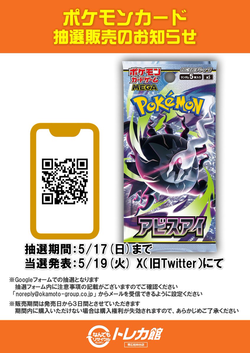 5月22日(金)発売 #ポケモンカードゲーム MEGA 拡張パック「アビスアイ