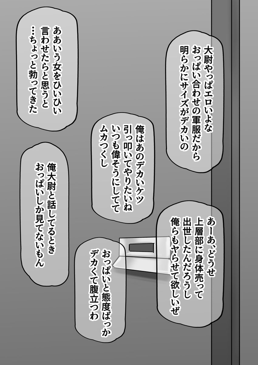 僕が尊敬する上官
ボク以外のみんなから嫌われてた…
男子トイレで陰口大会開かれてた… 