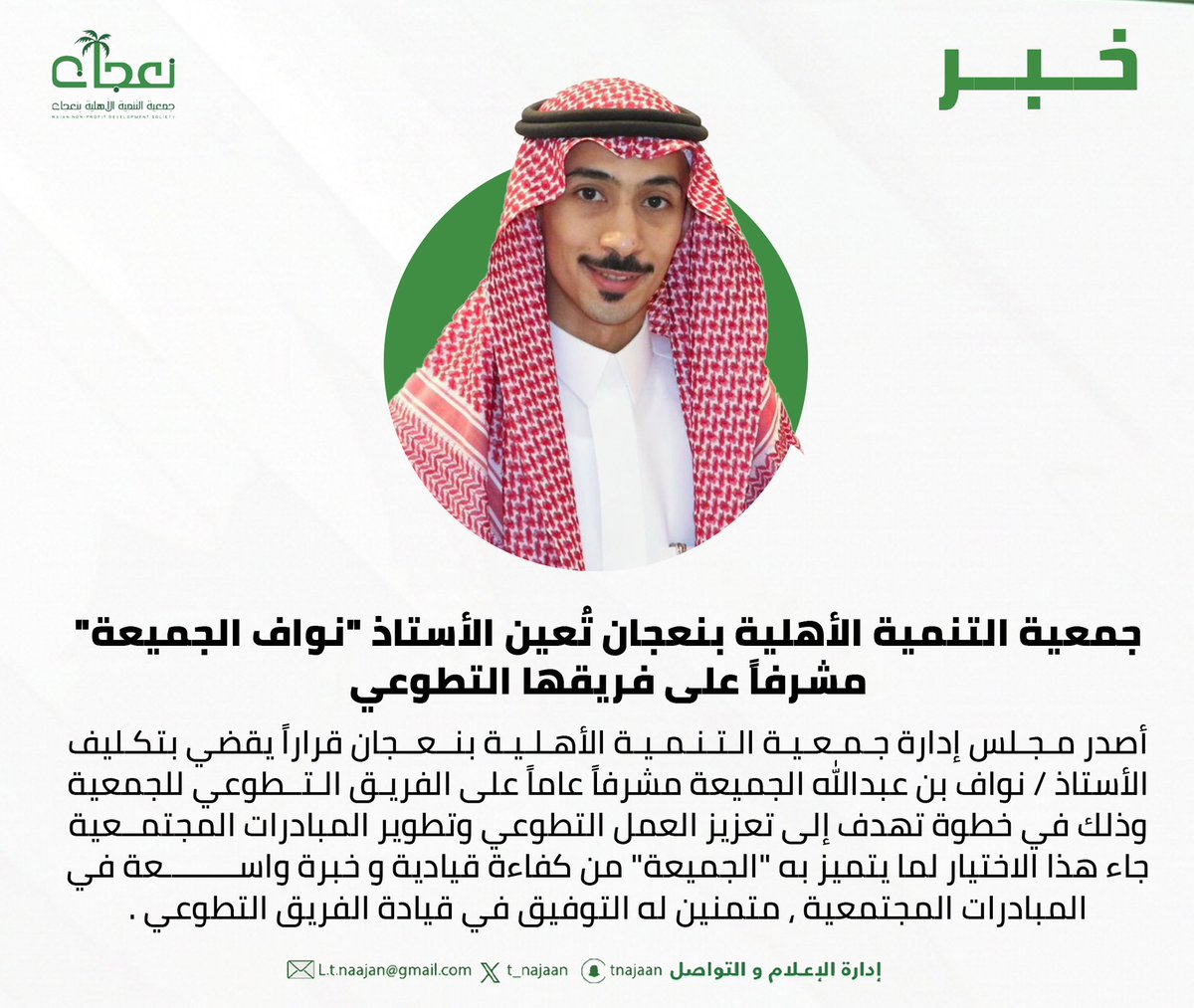 جمعية التنمية الأهلية بـ نعجان tweet media