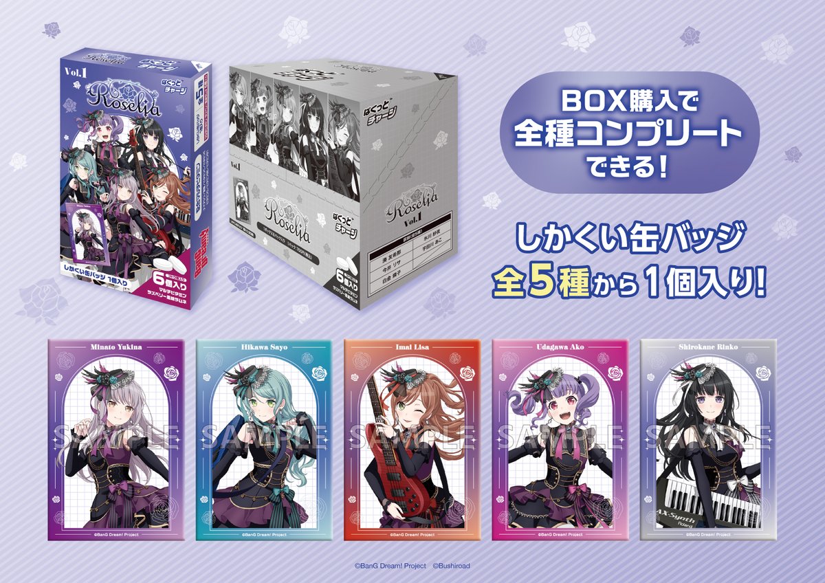 最近やる気でない Roselia缶バッジ 未開封ボックス 🆕5/3(日)より登場🎉 BOX購入でしかくい缶バッジが全種コンプリート
