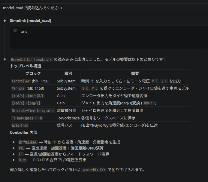 Shirome_crow's tweet photo. simulink-agentic-toolkitできたー(結局、claude codeに課金した)。これで今やってるモデル制作改善できんかなー https://t.co/MpsiMauwmu