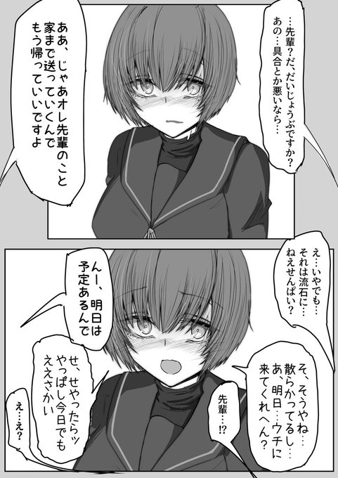 自分の前ではいっつも余裕気な先輩が
転校してきたばっかのイケメン後輩の前で
見たことないような顔してる… 