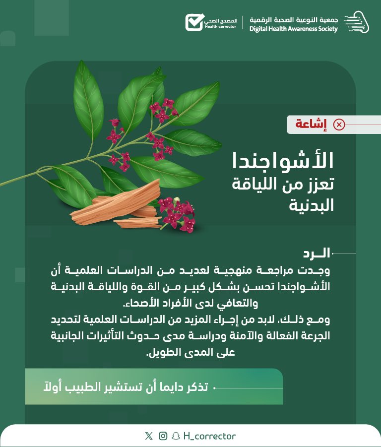 المصحح الصحي tweet media