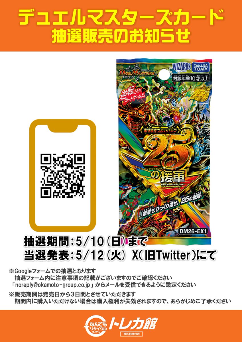 当選発表のお知らせ】 当選番号は画像をご確認ください 販売期間：2026