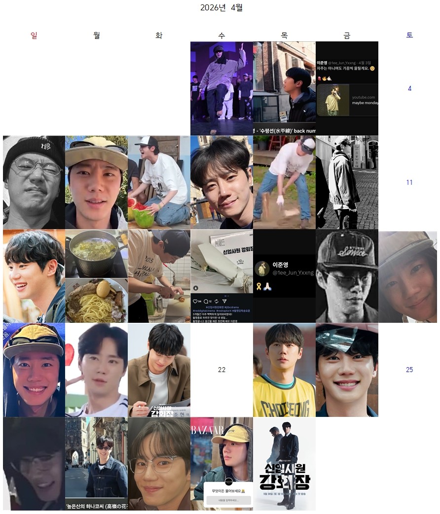 jjun_flower's tweet photo. @1ee_Jun_Yxxng 🎉2026년 4월 #이준영_Calendar

댄서부터 유튜브 개설, 포핸즈, 프라하, 榮榮, 요섹남, 황준현, 신입사원 강회장까지… 그 어느 때보다 다채로운 모먼트🫶 https://t.co/eTsKo8s7wb