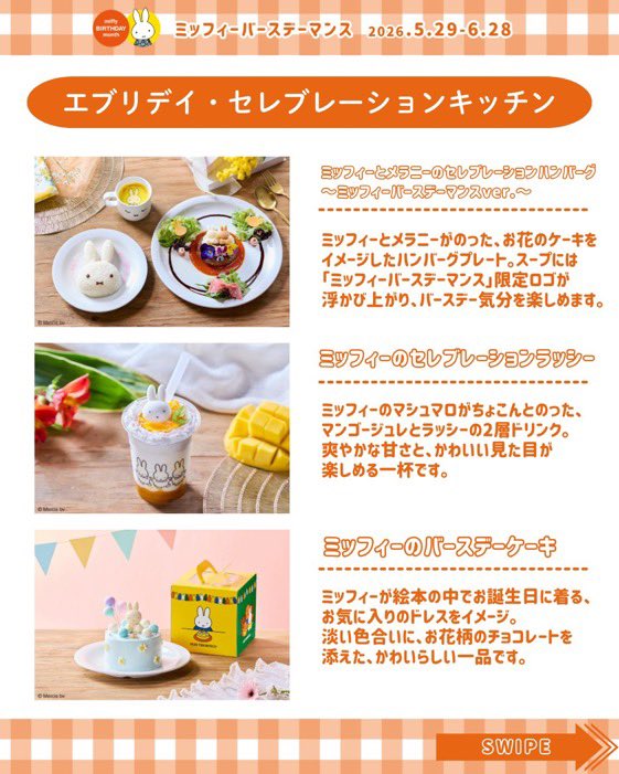 ミッフィーグッズ情報 tweet media