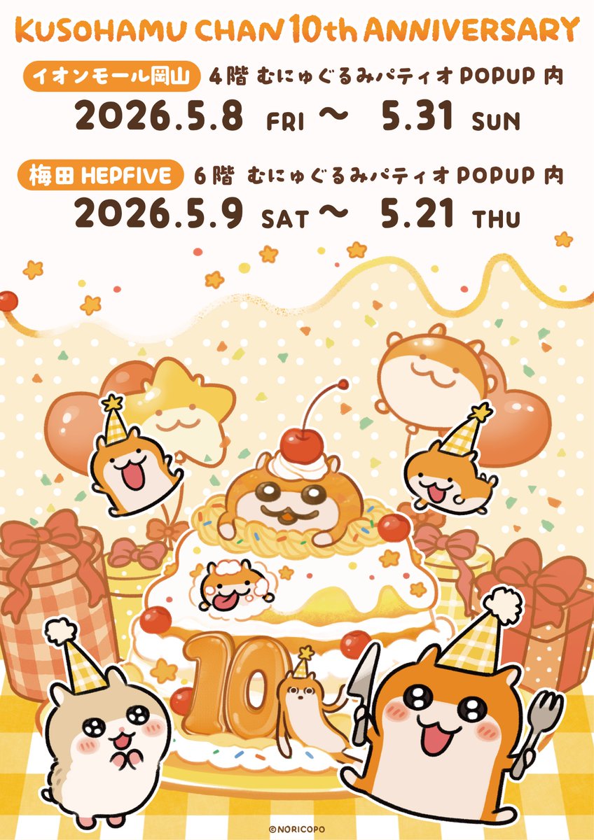 KTS__Creators's tweet photo. ／
📣 #クソハムちゃん10周年 POPUPSTORE🐹
＼

イオンモール岡山　明日よりイベントスタート❗️
近くにお立ち寄りの際は、ぜひお越しください🎂

#クソハムちゃん https://t.co/BV3b0mwnZ3
