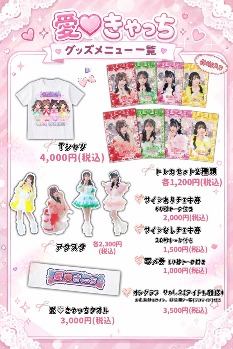 愛♡きゃっち【Official】 tweet media