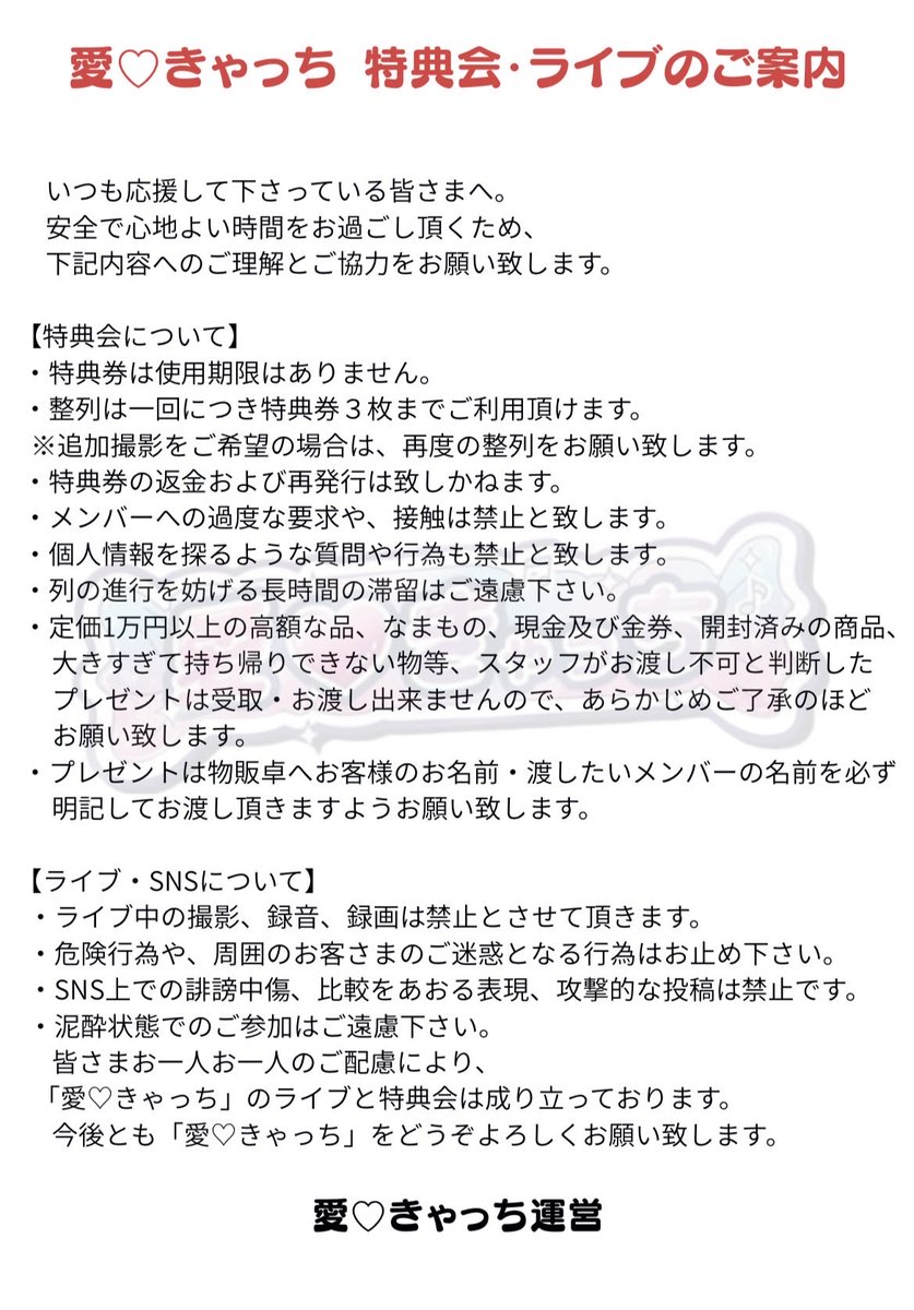 愛♡きゃっち【Official】 tweet media
