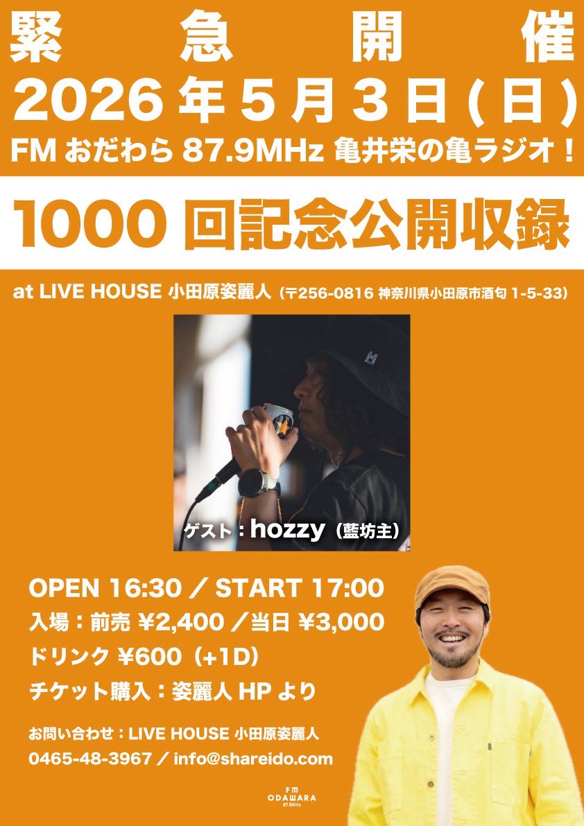 亀井 栄（小田原姿麗人） tweet media