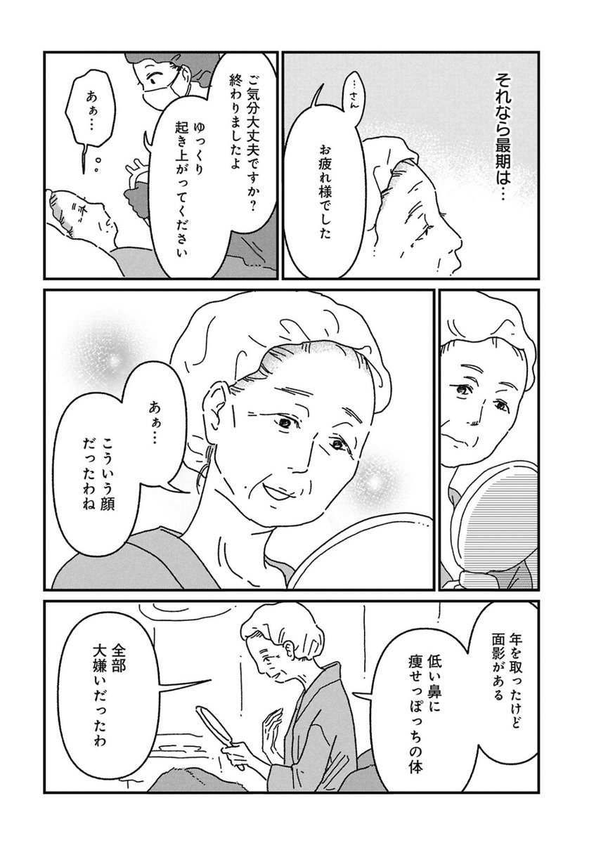 「女の人生に整形って必要ですか?」本日最終話が更新されました!
整形をたくさんしてきた高齢女性が、「最後」に選んだ整形とは・・・?

パチ美/金子べら / 第25話「女の人生に整形って必要ですか?」 | くらげバンチ [ https://t.co/iMCfUDE9ke ] 