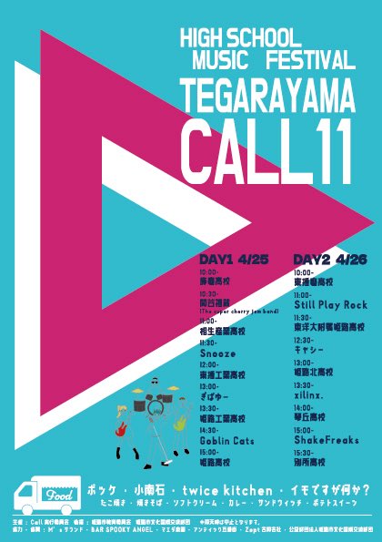 thesupercherry's tweet photo. 高校生イベントTEGARAYAMA CALL11 に出演させていただきました♪
さすがは高校生!
めちゃくちゃ盛り上がりました!
ありがとうございました♪
#スパチェリ #THESUPERCHERRYJAMBAND #邦ロック好きな人と繋がりたい #オルタナティブロック #CALL11 https://t.co/AquB9fv8rJ