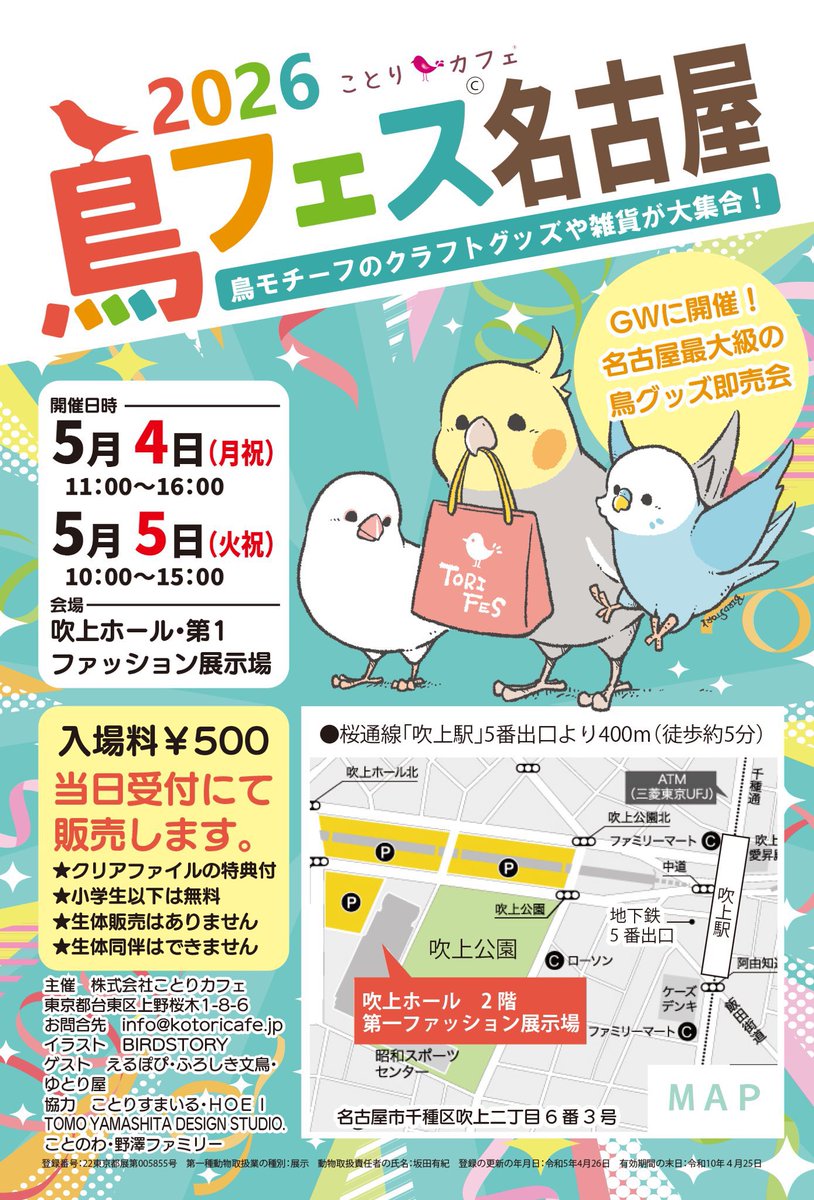 うにまる🍳鳥フェス名古屋 tweet media