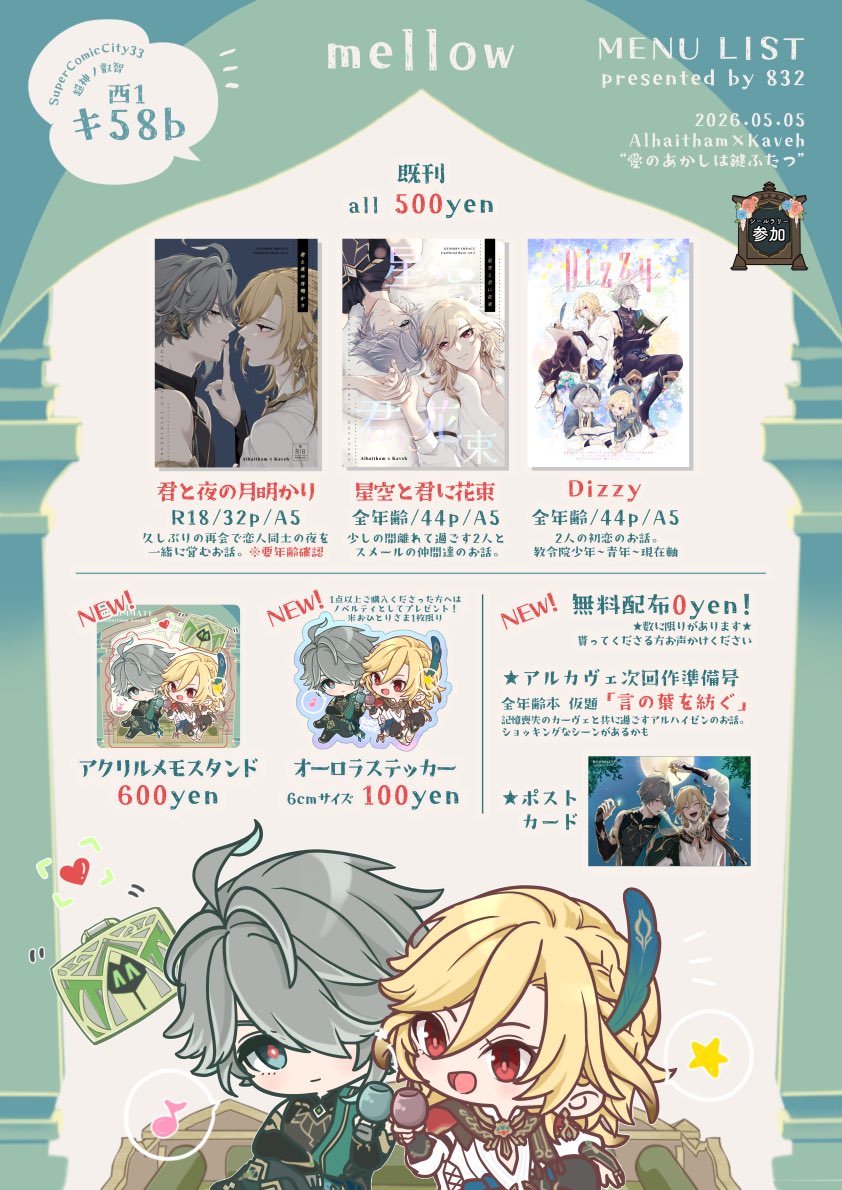 832🍯ﾊﾁﾐﾂ｜5/5📚西1キ58b tweet media