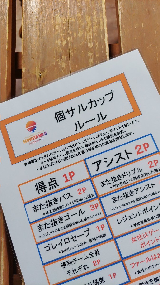 エコヴィスタ門司フットサルパーク tweet media