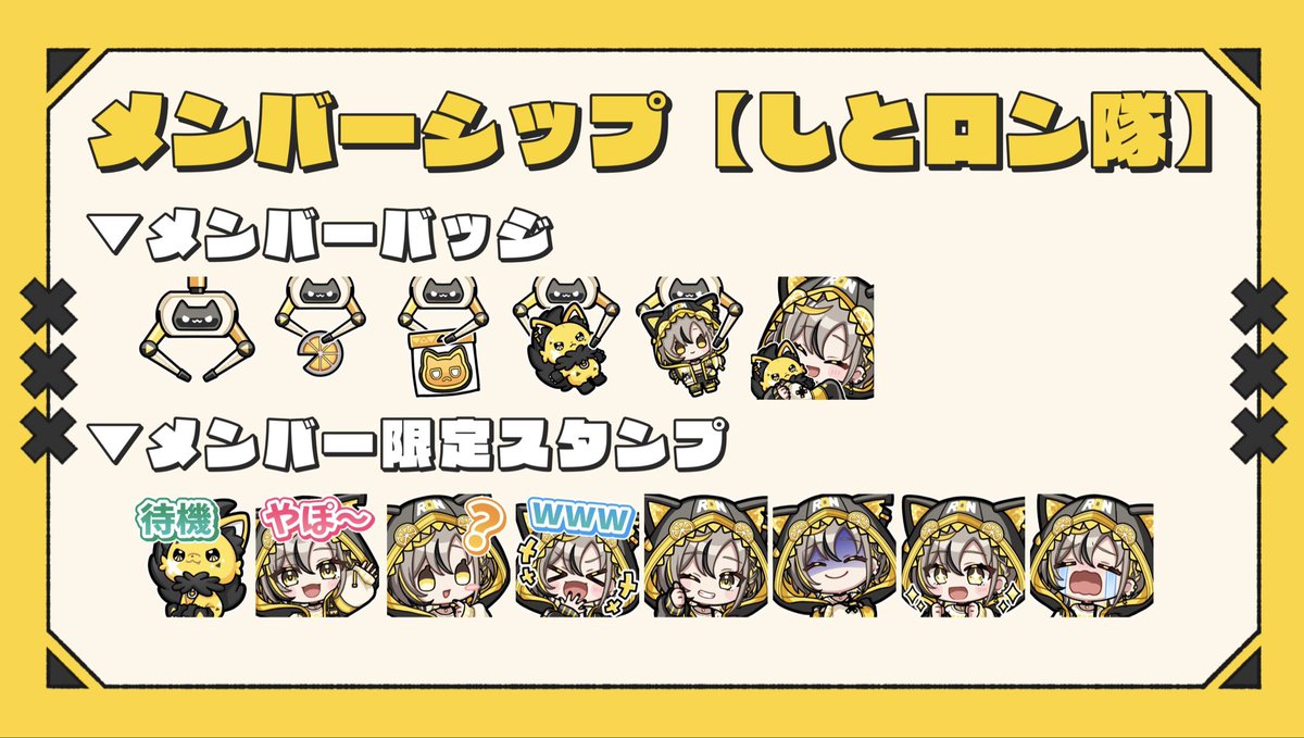 ⋆͛📣メンバーシップはじめました.ᐟ.ᐟ

改めて収益化ありがとうございます！
本日からメンシができました！
よかったら、しとロン隊にならないか…👀

バッジ＆スタンプは、狛戌ぬい(<a href="/komai_nui/">狛戌ぬい(こまい ぬい)</a> )様に制作していただきました！
激きゃわすぎてどれもお気に入りです！
ありがとうございました🙏✨
