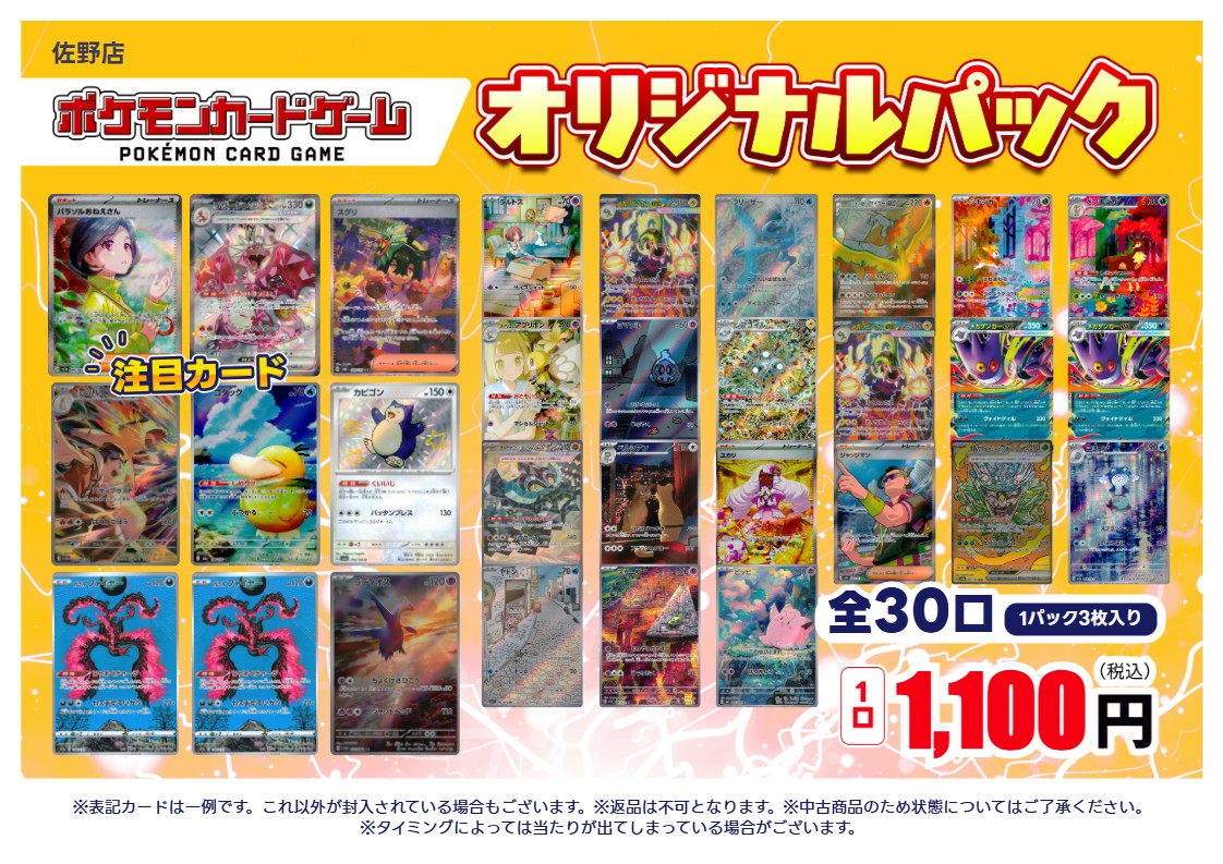 ポケモンカードゲーム ＃オリジナルパック 🎊全30口 1口税込1100円