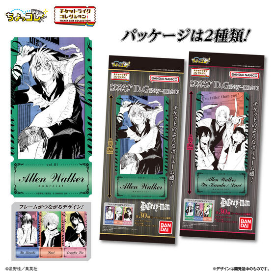 Dグレ グッズ情報（D.Gray-man） tweet media