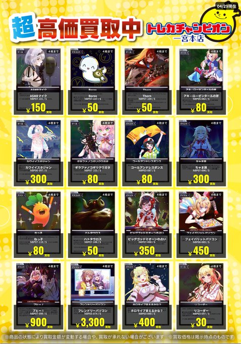 ホロカ ✨高価買取情報✨ 【‼️5/4までの数量限定高価買取‼️】 S #沙