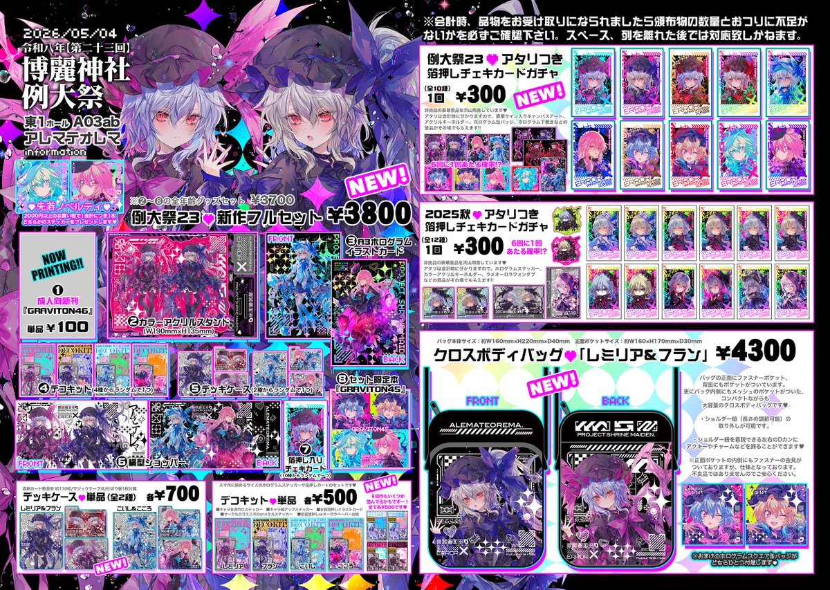 小林由高🍹5/4例大祭A03ab tweet media