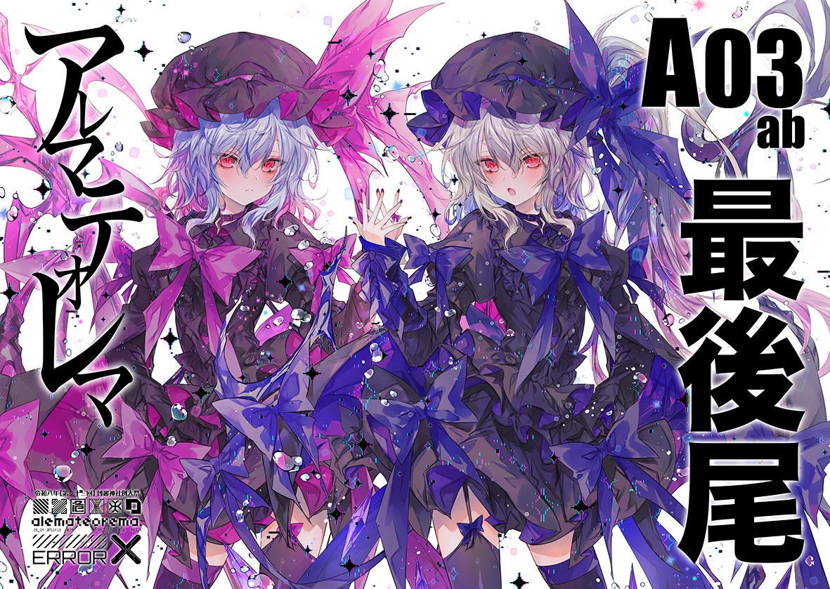 小林由高🍹5/4例大祭A03ab tweet media