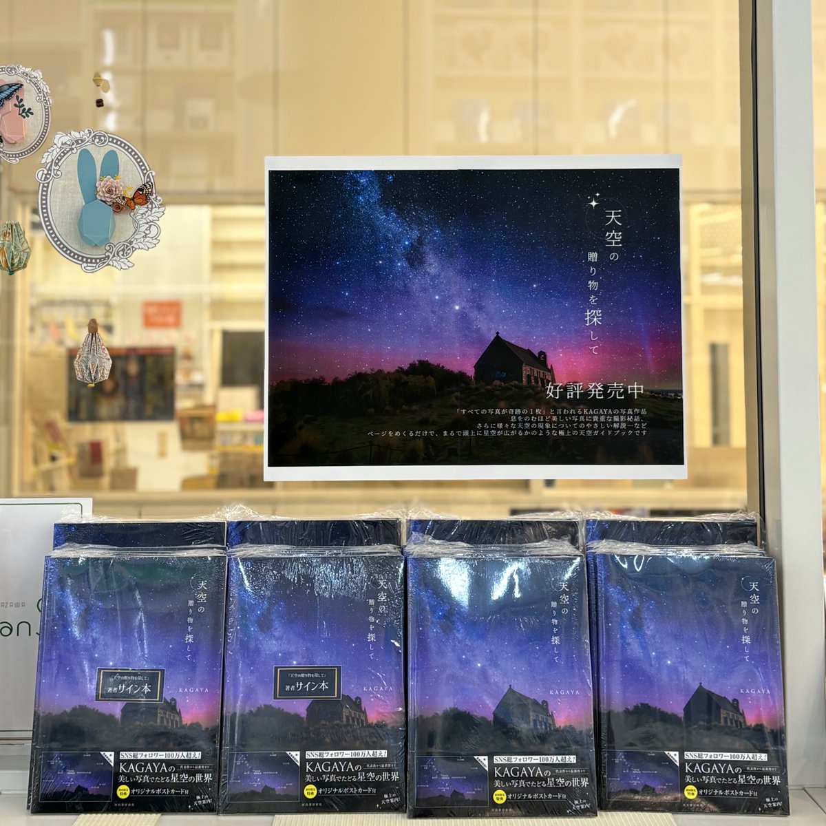 人気星空写真家のKAGAYAさん最新の写真集 「天空の贈り物を探し 