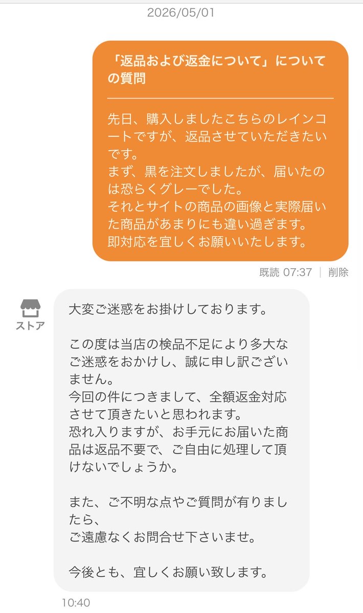 ネットでこの黒のカッパ(画像1枚目)買ったんですが、そしたらこんなん届きました(画像2枚目)。昔の100均レベルのペラペラなスケスケカッパでした。フルチンで着ようと思ってたのにチンコ透けますよね？すぐに返品返金をお願いしました。対応は良かったですが、酷くないですか？