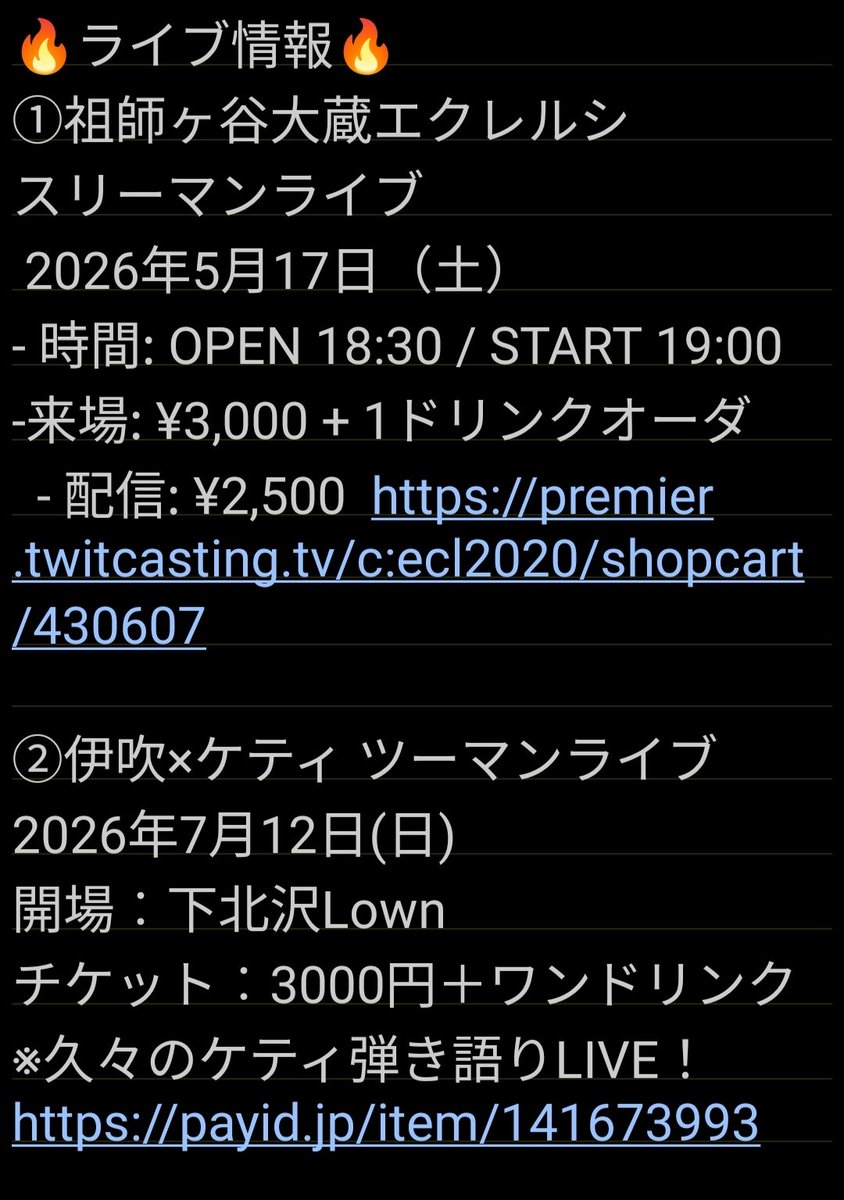ケティ@5/17 祖師ヶ谷大蔵エクレルシ tweet media