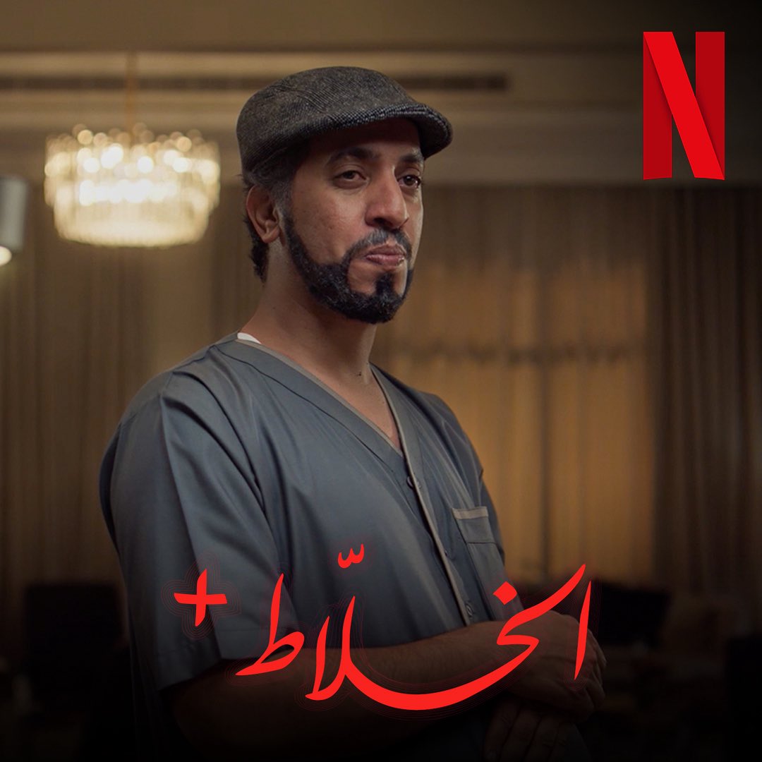 aal3yyad's tweet photo. الفيلم يمثل عودة قوية للممثل عبدالعزيز الشهري للسينما من جديد بعد ان قدم على التوالي ثلاث أفلام ناجحة : سطار ، الخلاط ، راس براس . https://t.co/KIlT6Si8eF