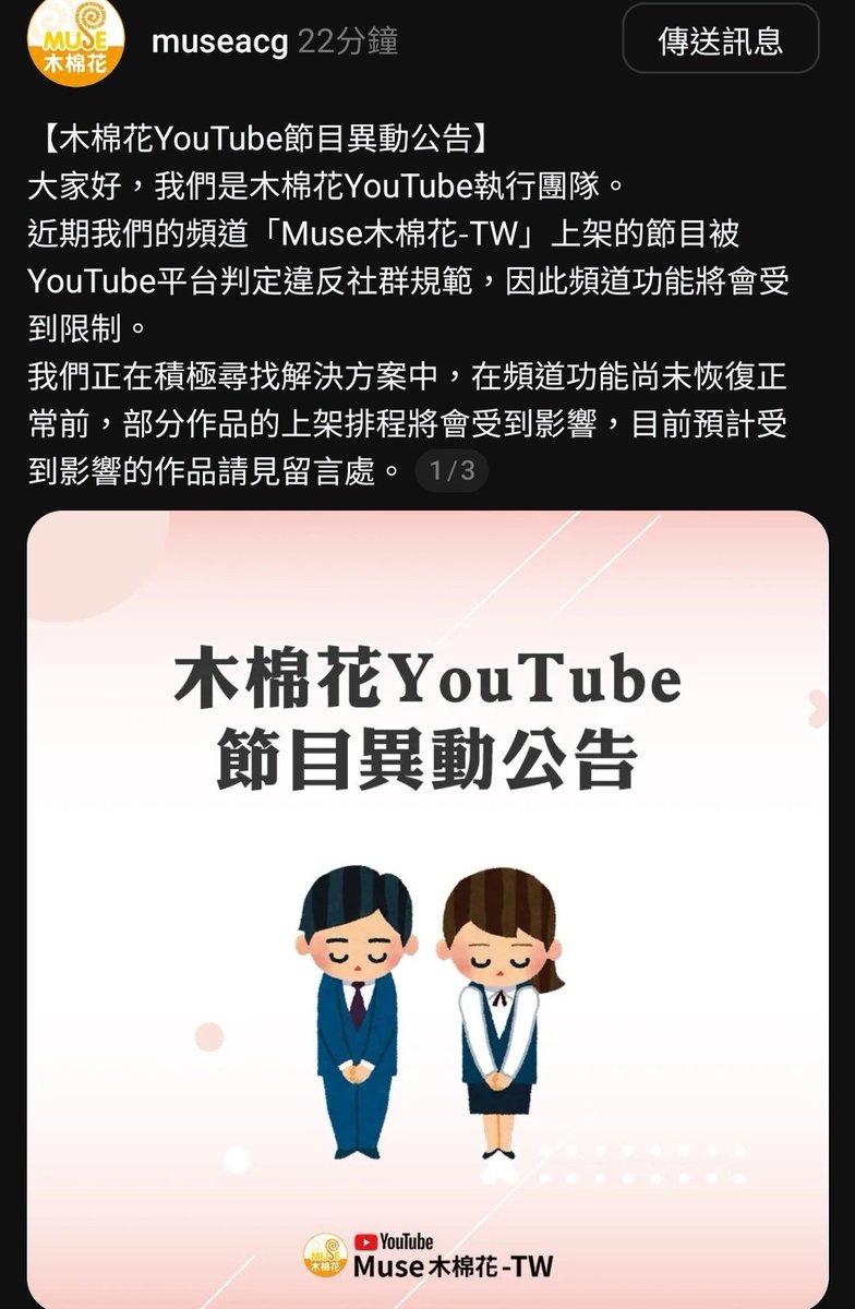 木棉花TW頻道被yt ban咗，up唔到新片