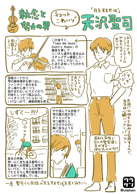 公開時は小6で、ストーカーって言葉がまださほど一般的ではない時代だったので、中学生の素敵な恋愛アニメ映画だと思っていたけど、大人になって観たら、天沢兄さんは結構ヤバい人だった。聖司くん「先にいっぱい借りた」 とか、「隣に座ったことがある」とかは、墓場まで持っていけ。#耳をすませば 
