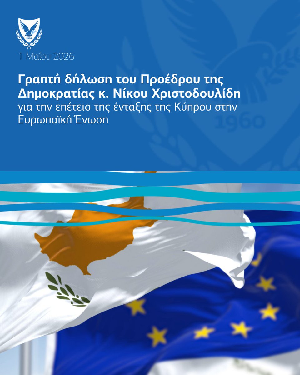 President of the Republic of Cyprus tweet media