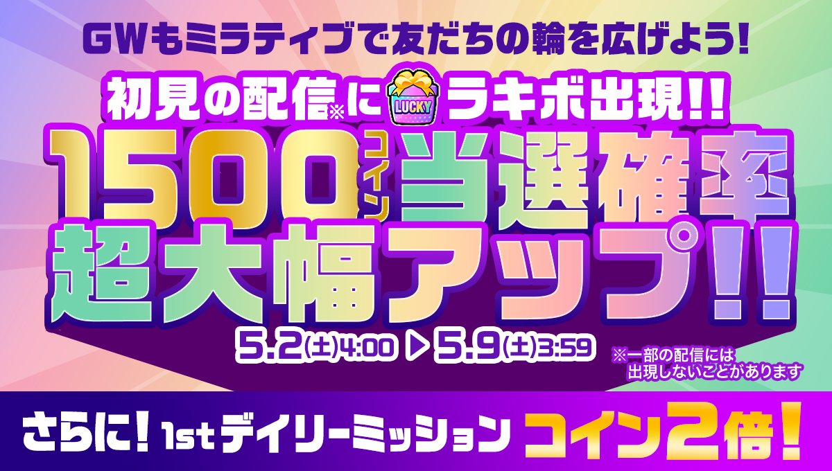 ミラティブ@スマホ1台でゲームプレイ配信! tweet media