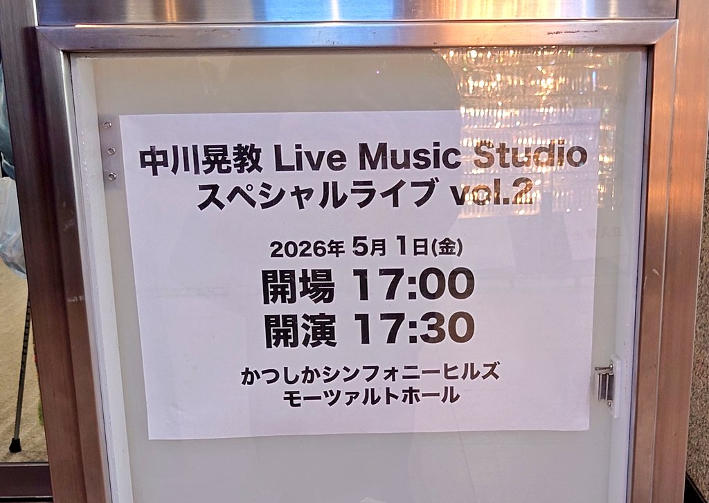 apple_cheek_app's tweet photo. 本日こちらのコンサート参加🎤
ハイライトはスペシャルver.フランケンシュタインと幻のあきしまBBとこの場にいないのに存在感発揮するかっきーと和樹さん🤣
亮太くんの柿澤勇人熱が熱くてジキハイトークからの♪時が来たをあっきーさんとデュエット♫

#中川晃教
#小林亮太
#島太星
#LiveMusicStudio https://t.co/rIiB6deh5N