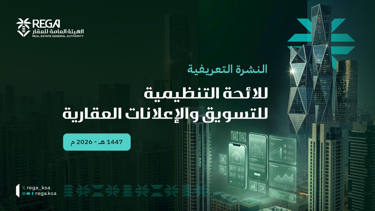 الهيئة العامة للعقار tweet media