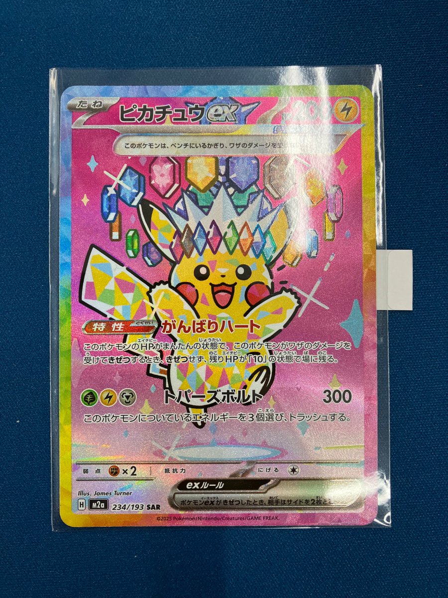 ✨入荷情報✨ ＃ポケカ ✓ピカチュウex (234/193) 入荷しました🔥 特価