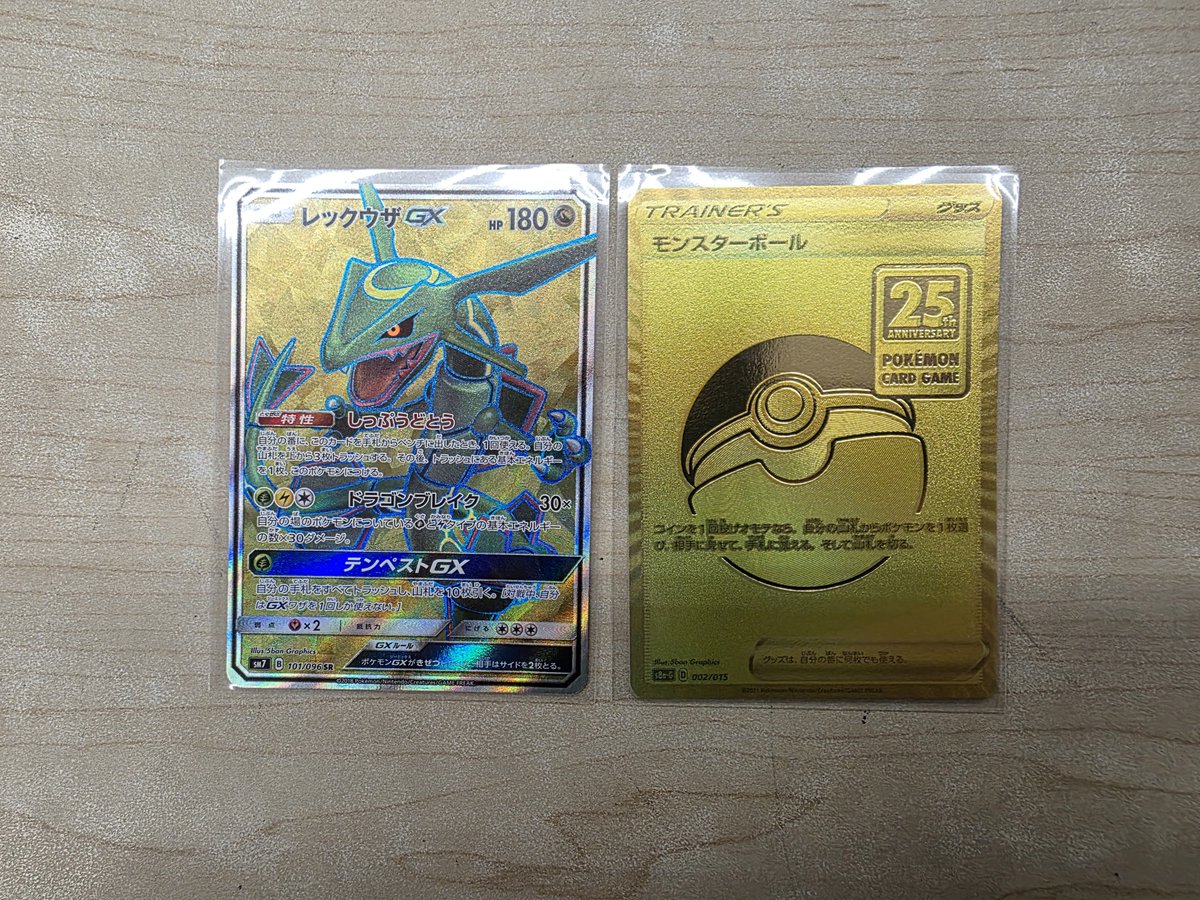 ポケモンカード ・レックウザGX（SR） ・モンスターボール（25th