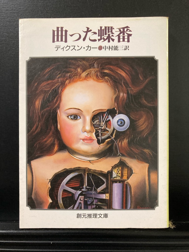 2Gzkyy's tweet photo. 現在のジョン・ファーンリ卿はタイタニック号の遭難の際に入れ替わった偽者、自分が本物だと主張する男が現れ、ジョン・ファーンリ卿は謎の死を遂げるが…不可能犯罪の権威フェル博士が挑む、ディクスン・カーの「曲がった蝶番」。📷https://t.co/x1tHJ5T6KD #読了 #読書垢 #読書好きな人と繋がりたい https://t.co/21LRLWdGsc