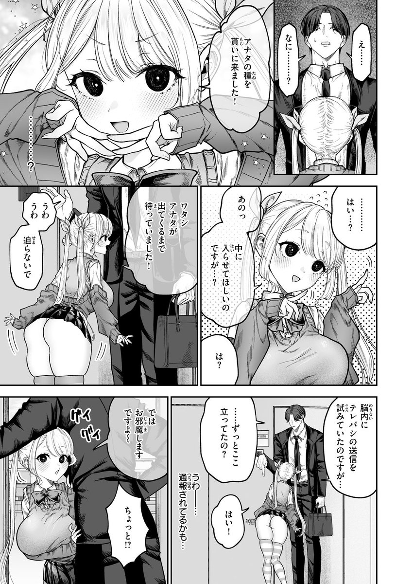 イヴちゃんは電波女(あたためめ郎)｜無料エロ漫画試し読み