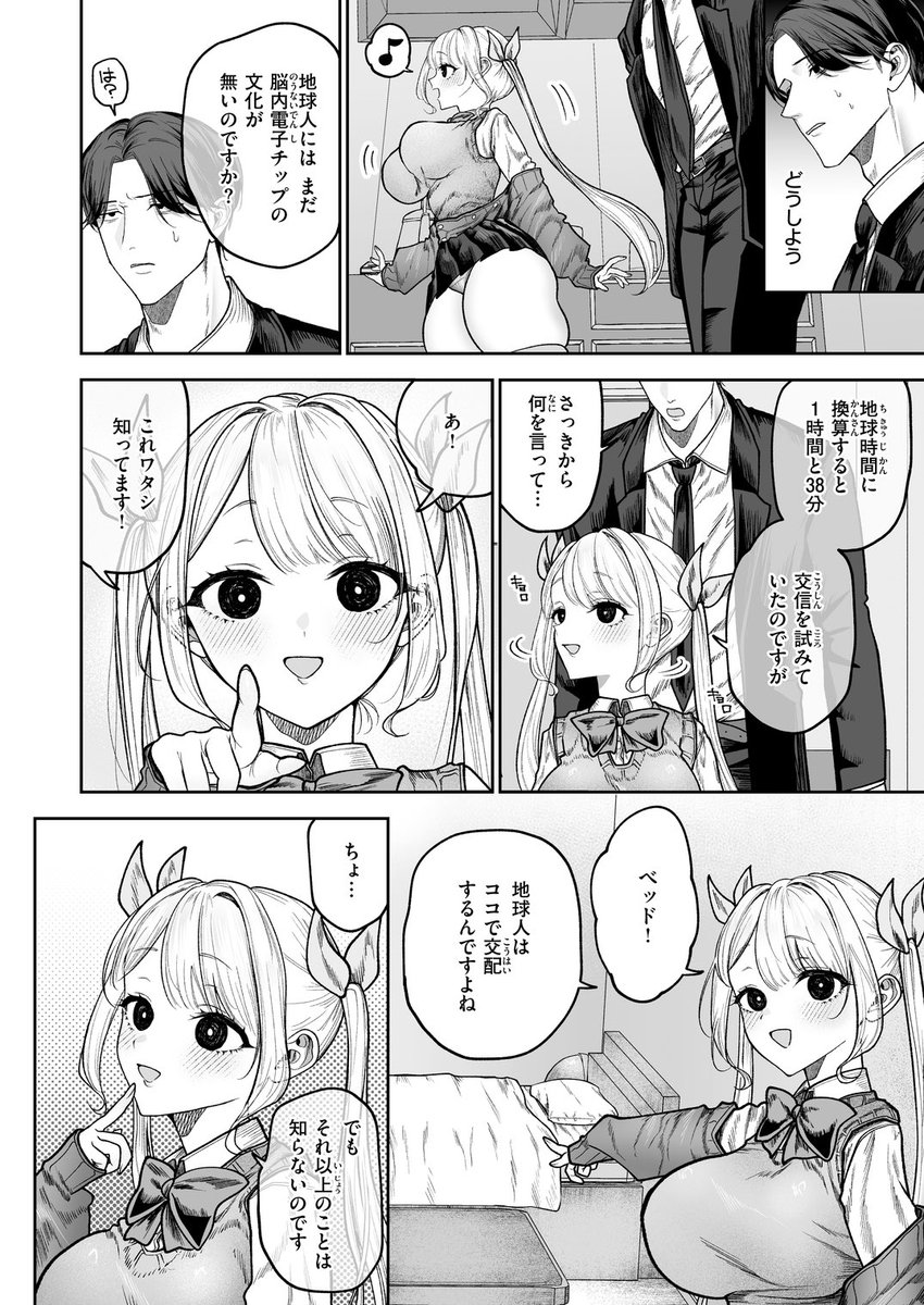 イヴちゃんは電波女(あたためめ郎)｜無料エロ漫画試し読み