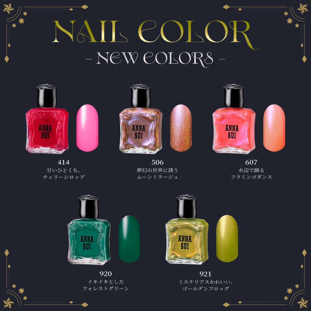 ANNA SUI COSMETICS tweet media