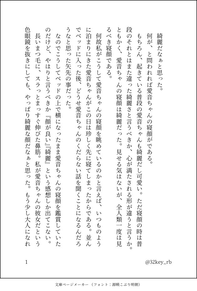 32key_rb's tweet photo. そよりんが愛音ちゃんの寝顔を眺めるお話（1/2） https://t.co/EQkJpVkYC7
