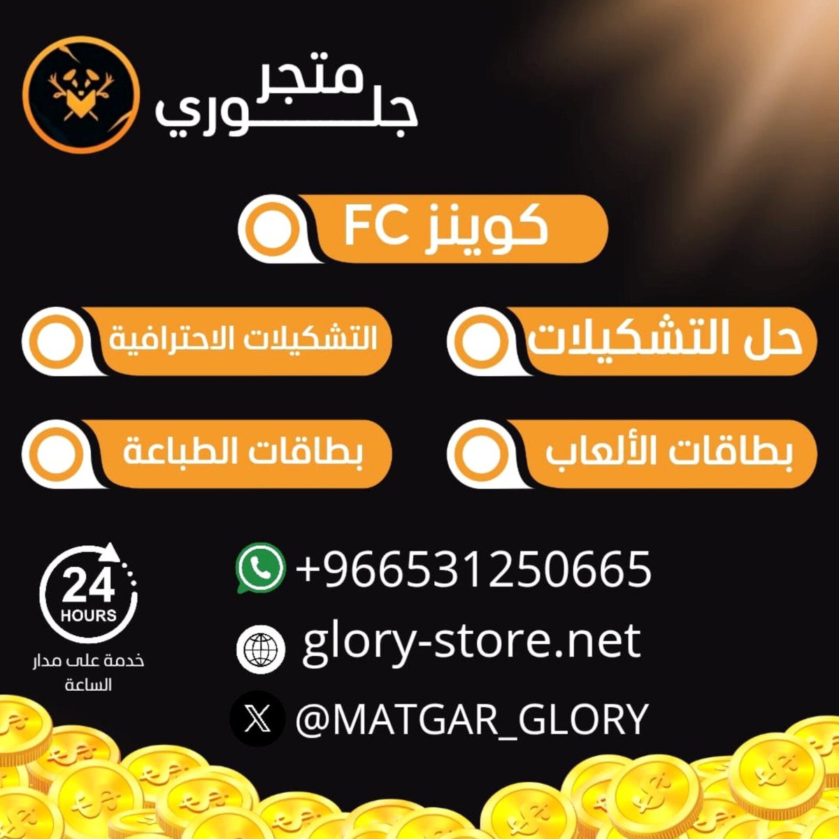 متجر جلوري للكوينز tweet media
