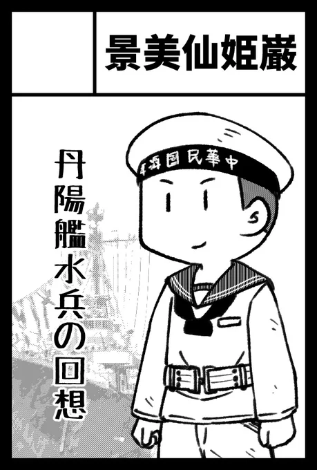 6/7開催のコミティア156スペース頂きました。
み11b 景美仙姫巌です。

予定していた新刊の丹陽本は製作が難航していて、
8月の夏コミに延期します。
申し訳ございません<(_ _)>
その他の台湾ミリタリー関連薄い本を持ち込みますので
よろしくお願いいたします。 