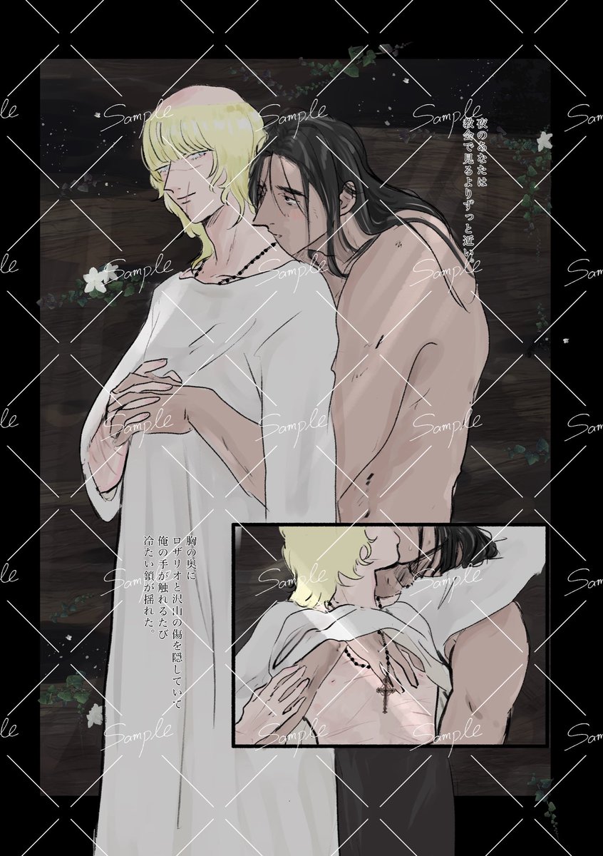 5/6に持っていく既刊のサンプルです。ページ飛び飛び。
2026/1/25発行『Within Sanctuary 』
フルカラー20p/B5/¥500 成人向
原作軸で二人が結ばれるお話。甘く背徳的な初夜を描きました。 