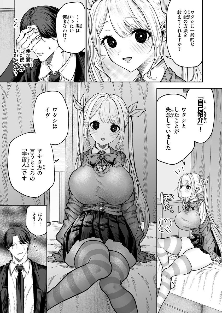 イヴちゃんは電波女(あたためめ郎)｜無料エロ漫画試し読み