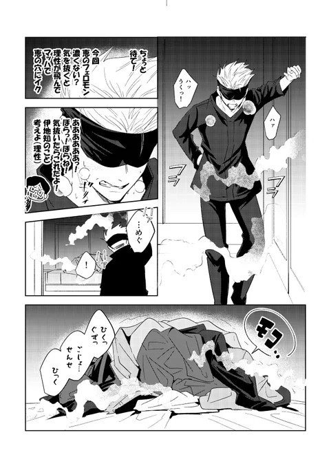 五伏お題①「不器用下手くそながらに巣作りしてる恵くんをたっぷり褒めてあげる五先生(オメガバースネタ)」(ややお題と違くなっちゃった) 
