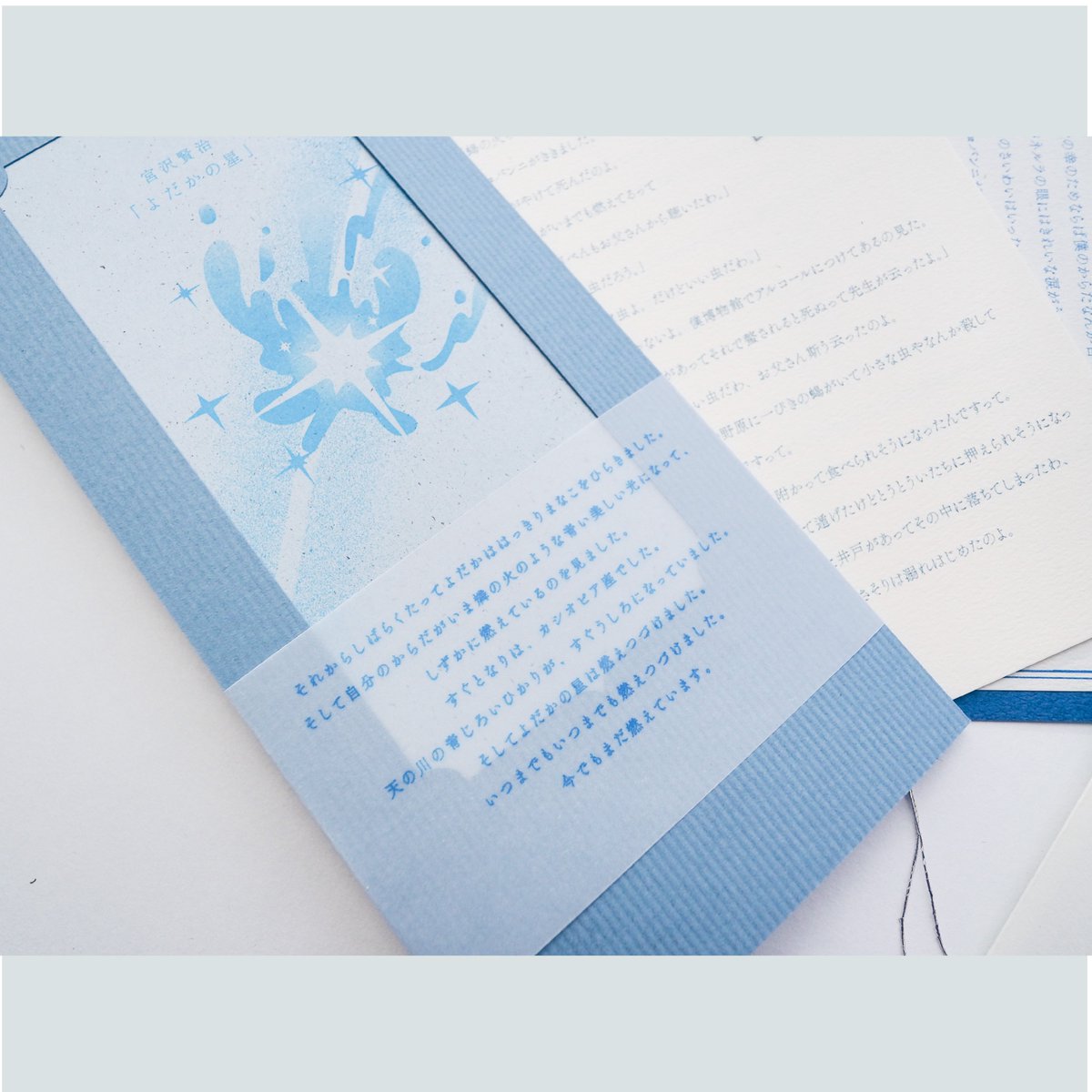 books_hakua's tweet photo. 短編書簡：よだかの星
「ほんとうのさいわい」について
宮沢賢治の命題である「ほんとうのさいわい」の断片を集めたセット。自ら燃えて星になった夜鷹、銀河鉄道で思い悩むジョバンニとカムパネルラ、それらをつなぐ蠍の火。宮沢賢治を読んだことがない人にも始めやすい物語です。#文学フリマ東京42 https://t.co/YdGzY97NrX