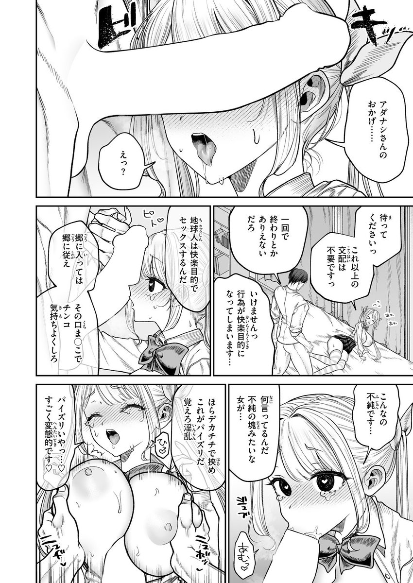 イヴちゃんは電波女(あたためめ郎)｜無料エロ漫画試し読み