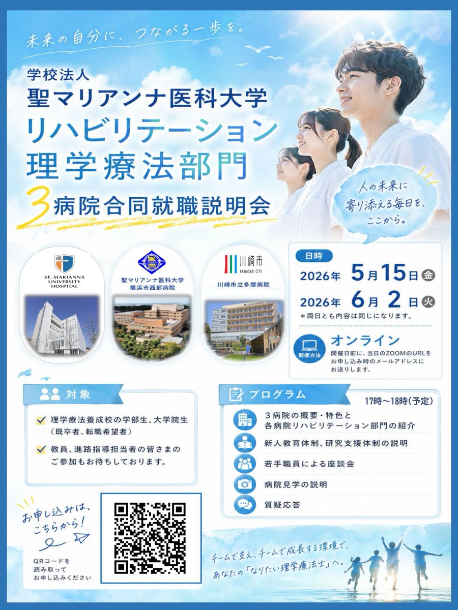 聖マリアンナ医科大学病院 リハビリテーショングループ tweet media